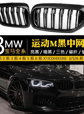 适用于宝马新3系5系GT中网X3X5X6改装黑武士G08亮黑运动M进气格栅