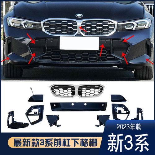适用于宝马23-26款新3系325保险杠下格栅进气中网拖车雷达装饰条