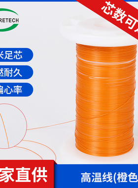 极细单根高温线 单层 双层三层绝缘线 ETFE橙色线圈变压器 利兹线