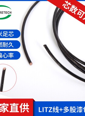 定制180/0.102ETFE利兹线Litz wire 定制铁氟龙多股漆包线变压器