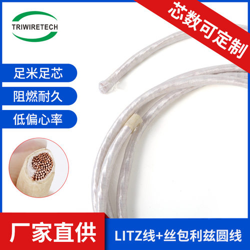 Litz线漆包NEWind利兹尼龙丝圆线供应变压器使用电线三层绝缘电线
