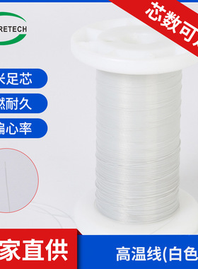 极细高温线 单层 双层 三层绝缘线 PFA白色三层绝缘线 变压器专用