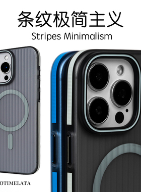 MoTimelata肤感条纹适用苹果1516磨砂magsfae防摔磁吸保护壳iphone16promax极简新16pro手机壳硬壳