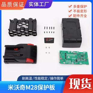 适配米沃奇M28保护板锂电池保护板电动工具锂电池线路板
