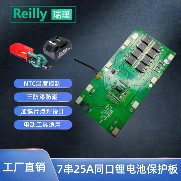 7串24V25A采茶机锂电电池保护板
