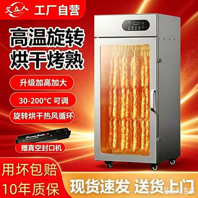 旋转烟熏商用家用烤肠风干烘干机