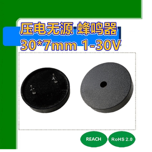 脚距15mm 压电式 7MM 20mm跑步机用 无源插针蜂鸣器3007
