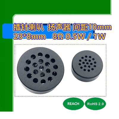 2308喇叭蜂鸣器 尺寸23*8mm 8R0.5W 脚距10mm 无源扬声器指纹