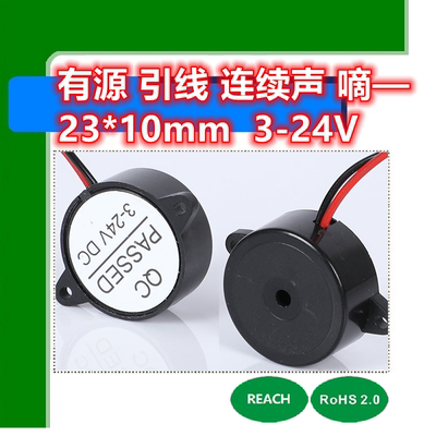 压电式有源蜂鸣器3-24V连续声 HYT-2310E引线 长鸣 23*10mm