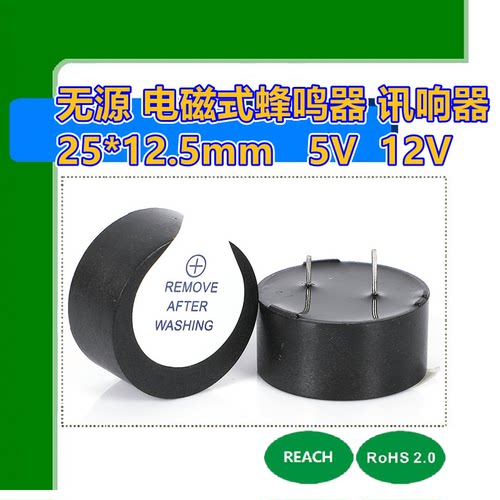 电磁式无源汽车仪表盘 安全带报警提示蜂鸣器 讯响器 25*12监护仪