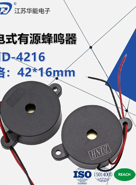 压电式蜂鸣器有源HYD-4216 3-24V12v24v36V48V 连续声长鸣提醒嘀