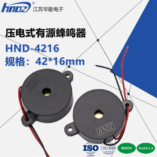 有源压电式蜂鸣器HNDZ连续声4216