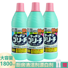 厨房餐具漂白剂除垢 日本进口 消毒去污清洁剂碗筷茶具茶杯洗白