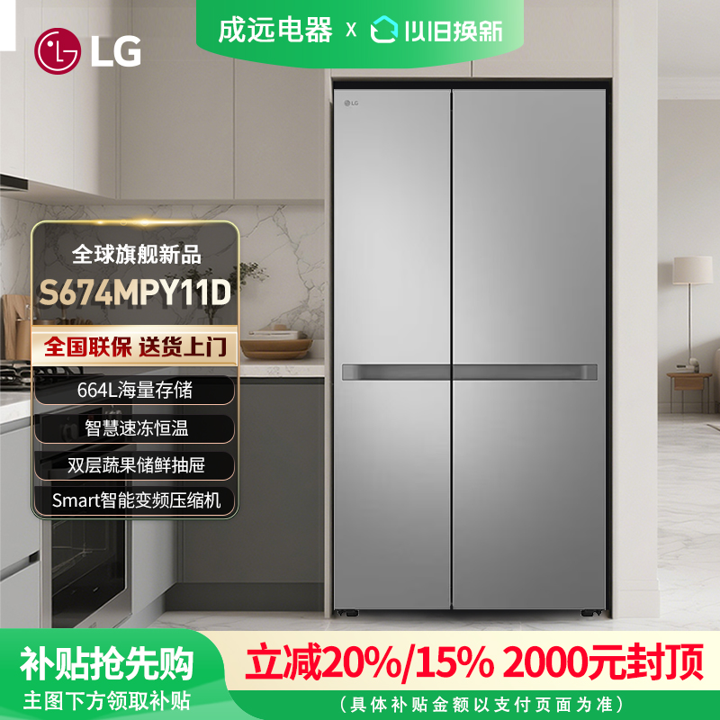 LG S674MPY11D 664L大容量分区存鲜风冷无霜对开双门冰箱 星河银
