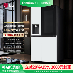 【补贴15%】LG S653MWW87D大容量635L家用对开门全自动制冰机冰箱