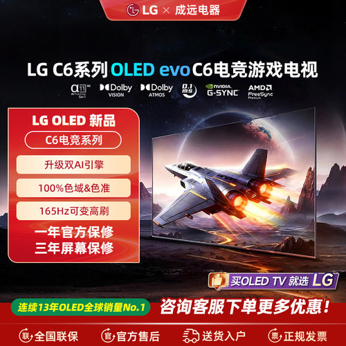 LG OLED42C6PCA 48/55/65/77/83C6系列 4K超清智能平板电视显示器