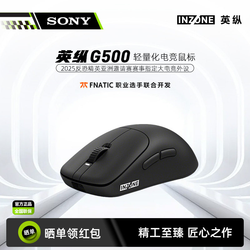 Sony/索尼 INZONE英纵G500 轻量化电竞鼠标 无线8K 约48g 3950IZ