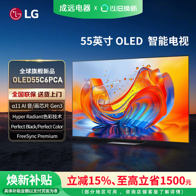 LG OLED55C6PCA顶奢款 C6系列55英寸4K超高清旗舰店游戏电视165Hz