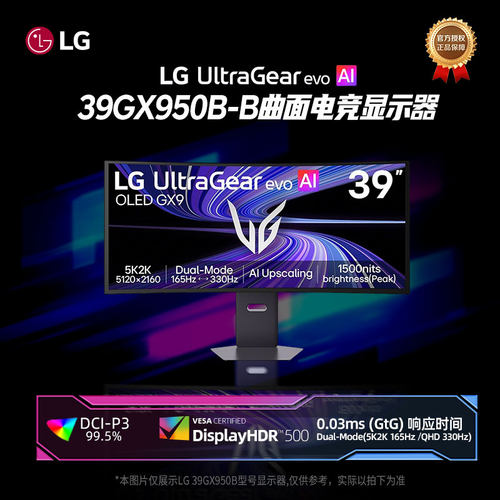 LG 39/45英寸5K2K电竞AI曲面显示器内置音响 165Hz 39/45GX950B