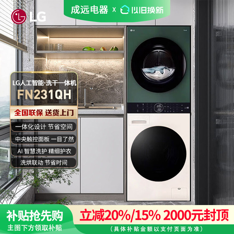 【补贴20%】LG FN231QH 洗烘塔套装13+10KG全自动烘干一体洗衣机