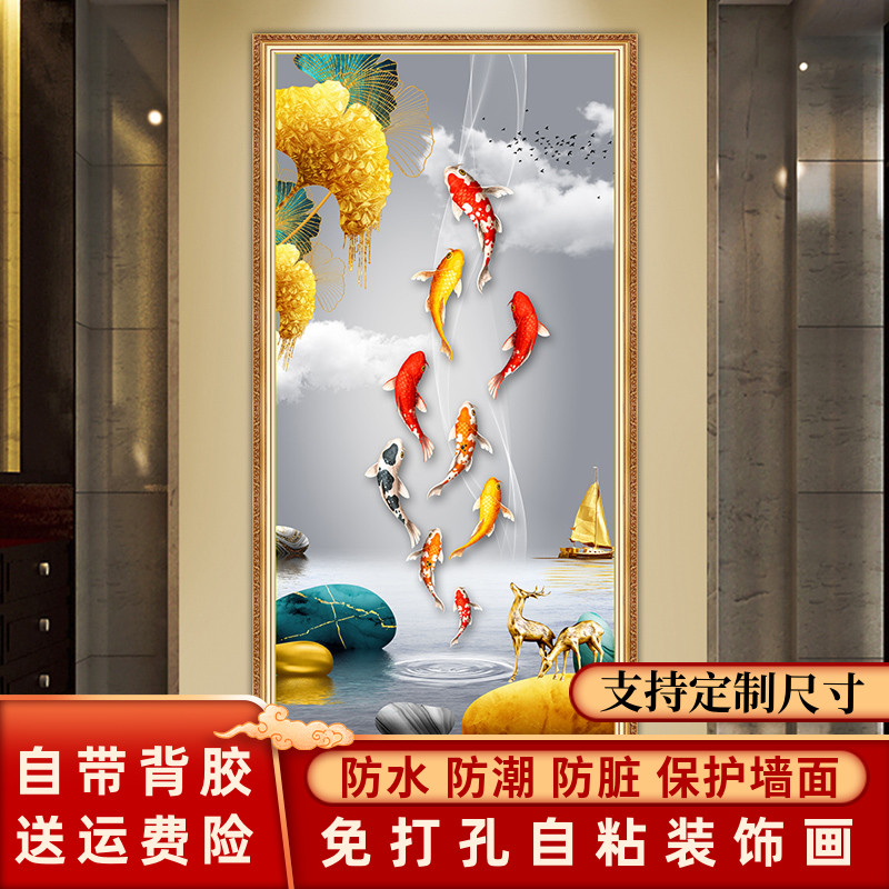 九鱼图贴画壁画入户玄关画走廊竖版过道轻奢自粘装饰画贴纸墙贴画图片