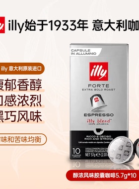 illy意利咖啡官方 胶囊咖啡意式浓缩兼容胶囊适配nespresso咖啡机