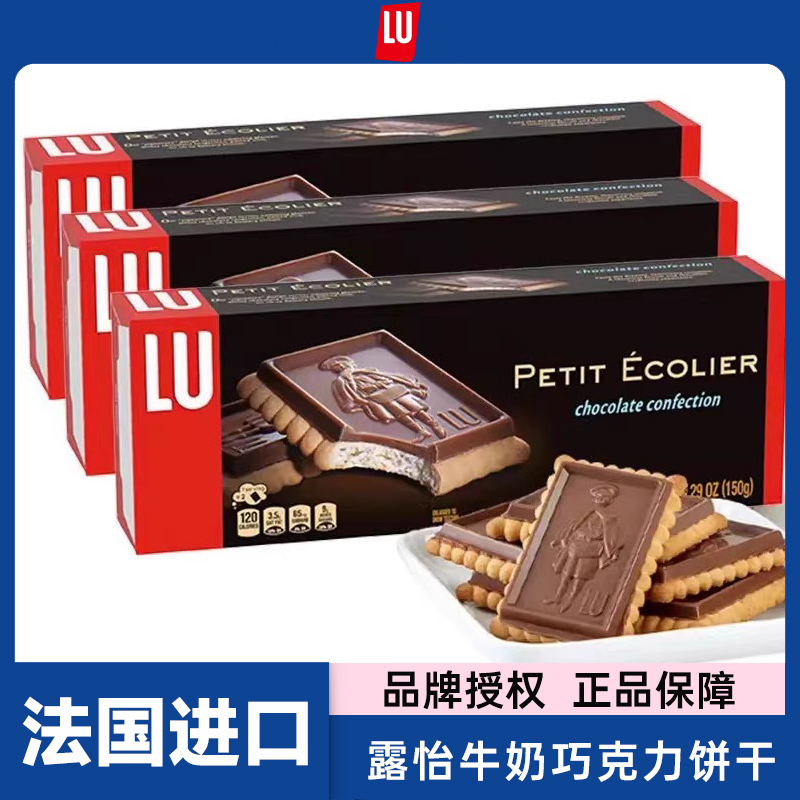 法国进口LU露怡牛奶巧克力饼干