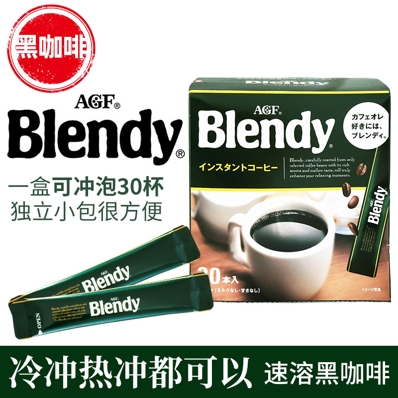 日本进口AGF黑咖啡blendy美式无蔗糖速溶纯咖粉啡 学生提神正品 咖啡/麦片/冲饮 速溶咖啡 原图主图