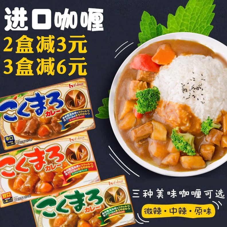 日本原装进口咖喱 好侍咖喱140g house浓厚咖喱块辣味原味微辣 粮油调味/速食/干货/烘焙 咖喱/粉/块/酱 原图主图