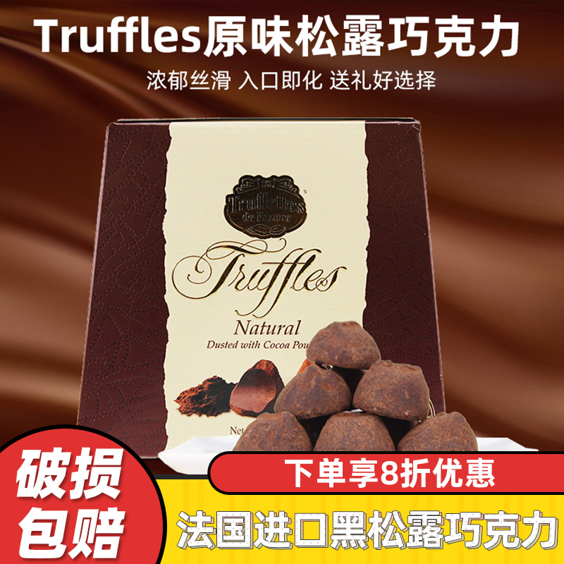 法国truffles松露巧克力