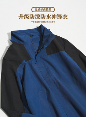 防水防风冲锋衣男拼接款男女登山装骑行服连帽可拆卸防雨外套潮流