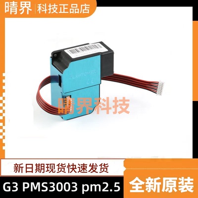 原装正品 PMS3003 PM2.5攀藤传感器G3 激光 高精度 测雾霾粉尘