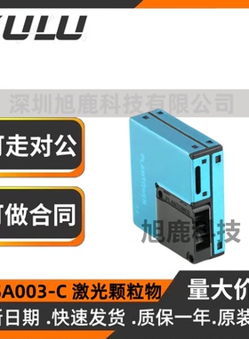 原装正品 PMSA003 PM2.5攀藤传感器A0 激光 高精度 测雾霾粉尘