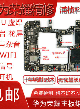 华为主板维修mate20pro/p30/p30pro荣耀20/20pro/v40重启CPU 虚焊