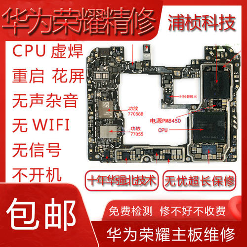 华为主板维修mate20pro/p30/p30pro荣耀20/20pro/v40重启CPU 虚焊
