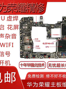华为主板维修荣耀50/60/80/x30/畅享20nova9/8重启CPU虚焊不开机