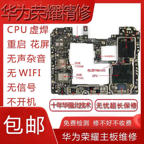华为主板维修荣耀50/60/80/x30/畅享20nova9/8重启CPU虚焊不开机