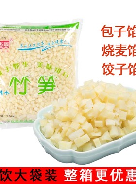 野生竹笋新鲜清水冬笋丁包子饺子馅料春笋粒整箱笋丁6袋商用30斤