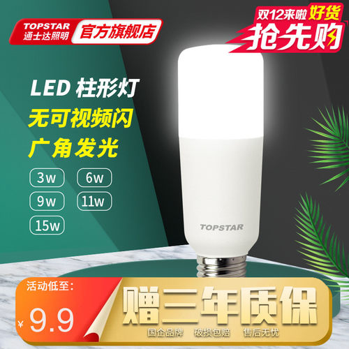 螺口节能超亮长条LED灯泡
