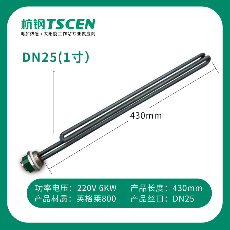 杭钢承压水箱电热水器加热管太阳能空气能英格莱发热管史密斯美的