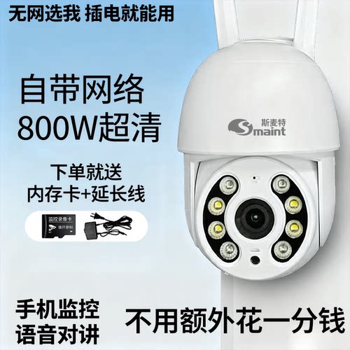 斯麦特4G监控摄像头终身免流量