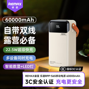 睿量（REMAX）【3C认证】充电宝60000毫安时超大容量自带双线22.5