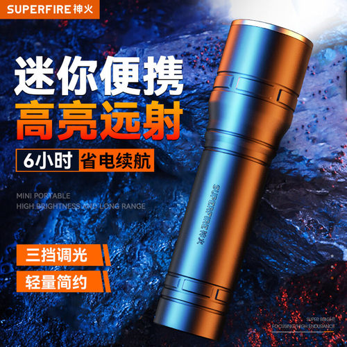 神火SupFireRX13手电筒强
