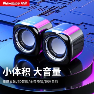 纽曼BT55音响电脑音箱有线迷你小音响多媒体笔记本电脑桌面家用台