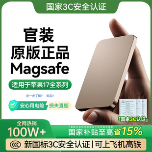 新国标3C认证 MagSafe磁吸充电宝适配苹果外 直营正品 stiger