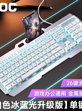 AOC KB122有线键盘 真机械手感键盘 背光灯效 键盘电竞游戏专用