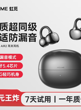 虹觅HOLME Air2小云夹耳夹式蓝牙耳机开放式气传导久戴不痛运动跑
