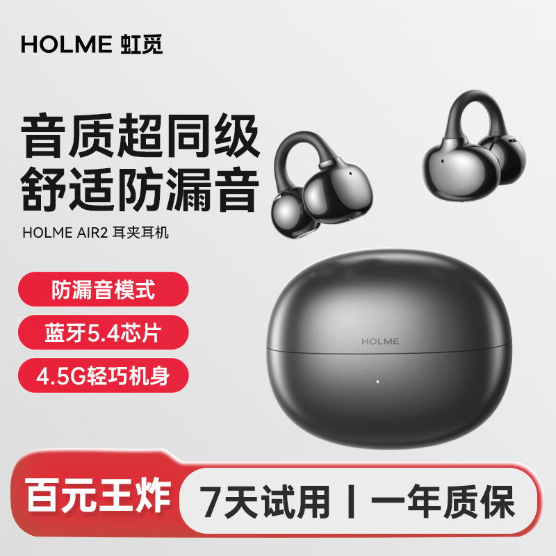 虹觅HOLMEAir2小云夹耳