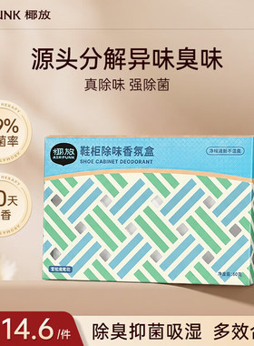 airfunk鞋柜除臭剂衣柜