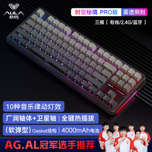 狼蛛（AULA）F87Pro无线客制化机械键盘无线蓝牙有线三模全键热插